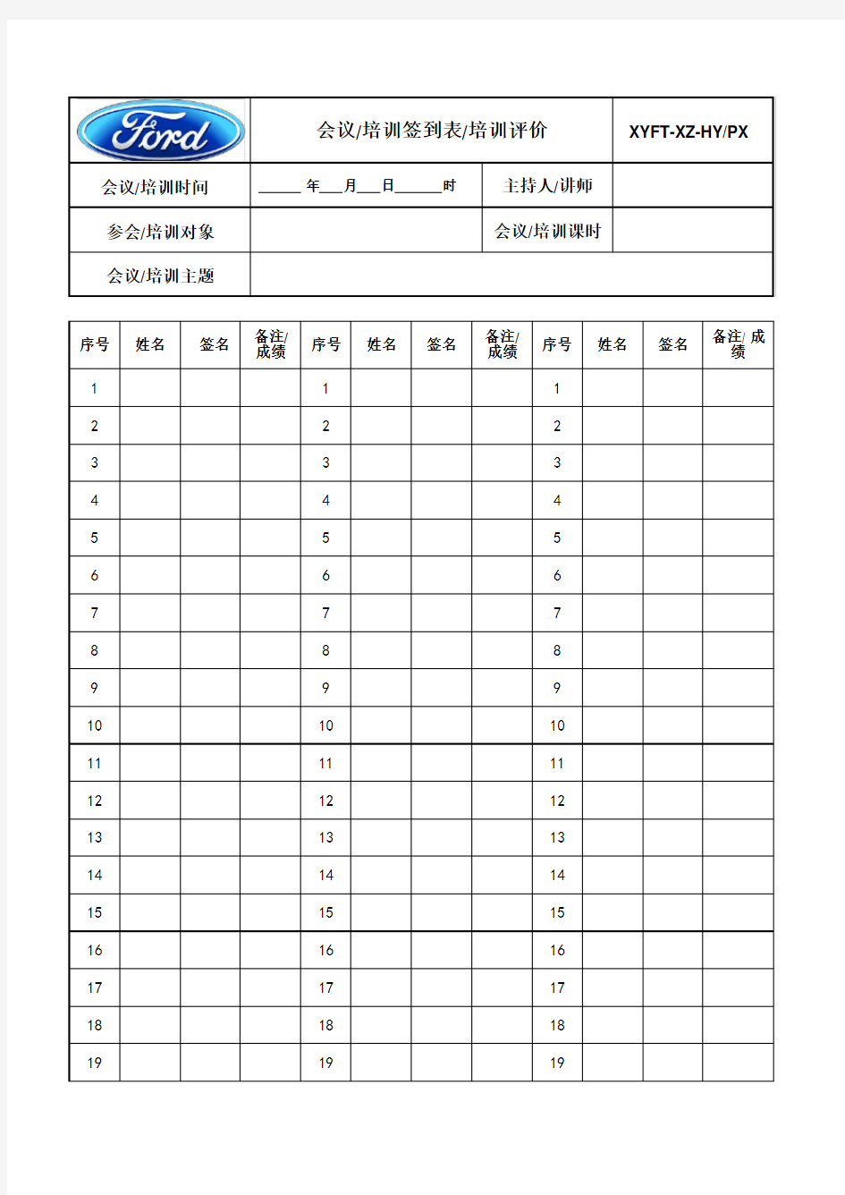 培训会议签到表