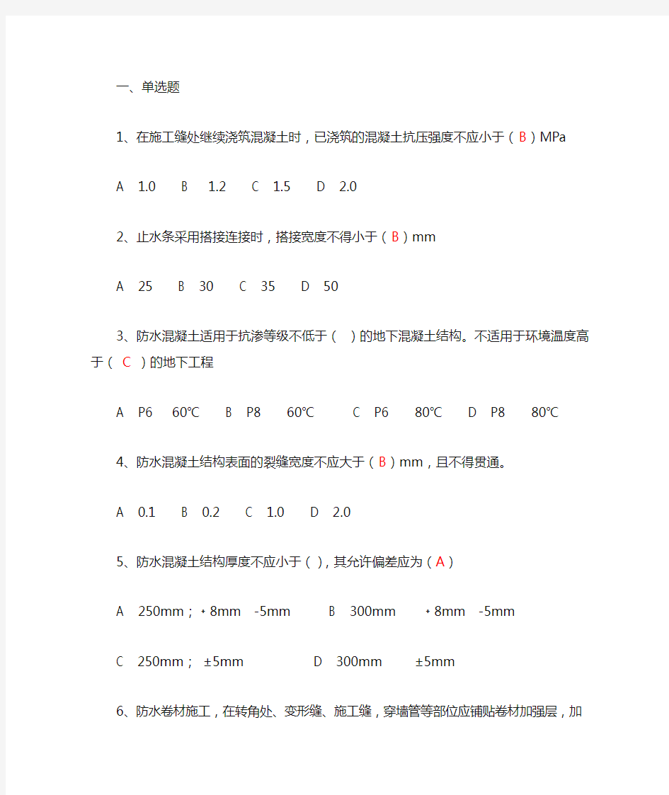 地下室防水工程质量验收规范GB50208-2011