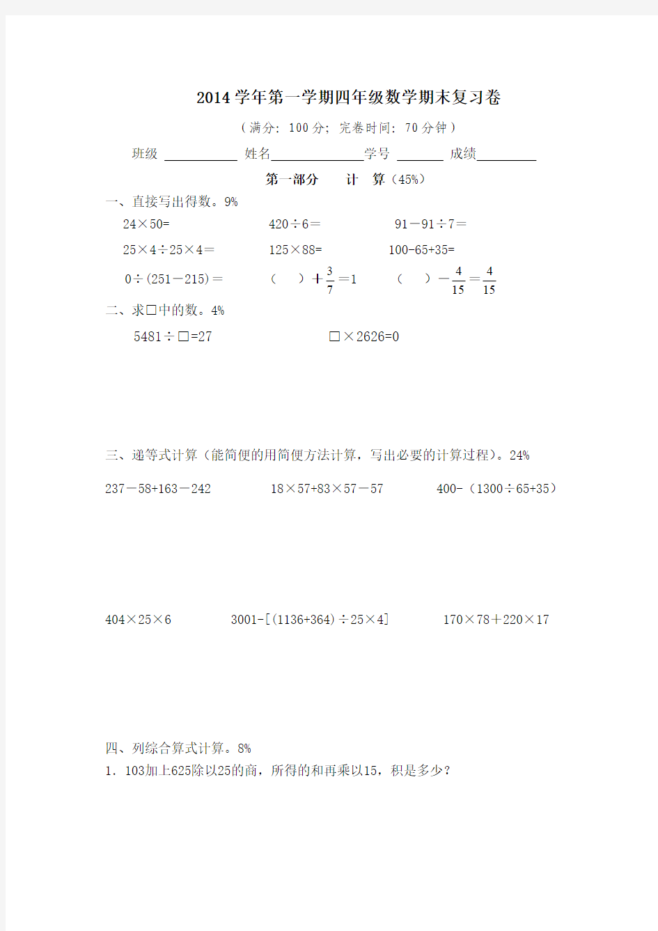 2014学年第一学期四年级数学期末复习卷