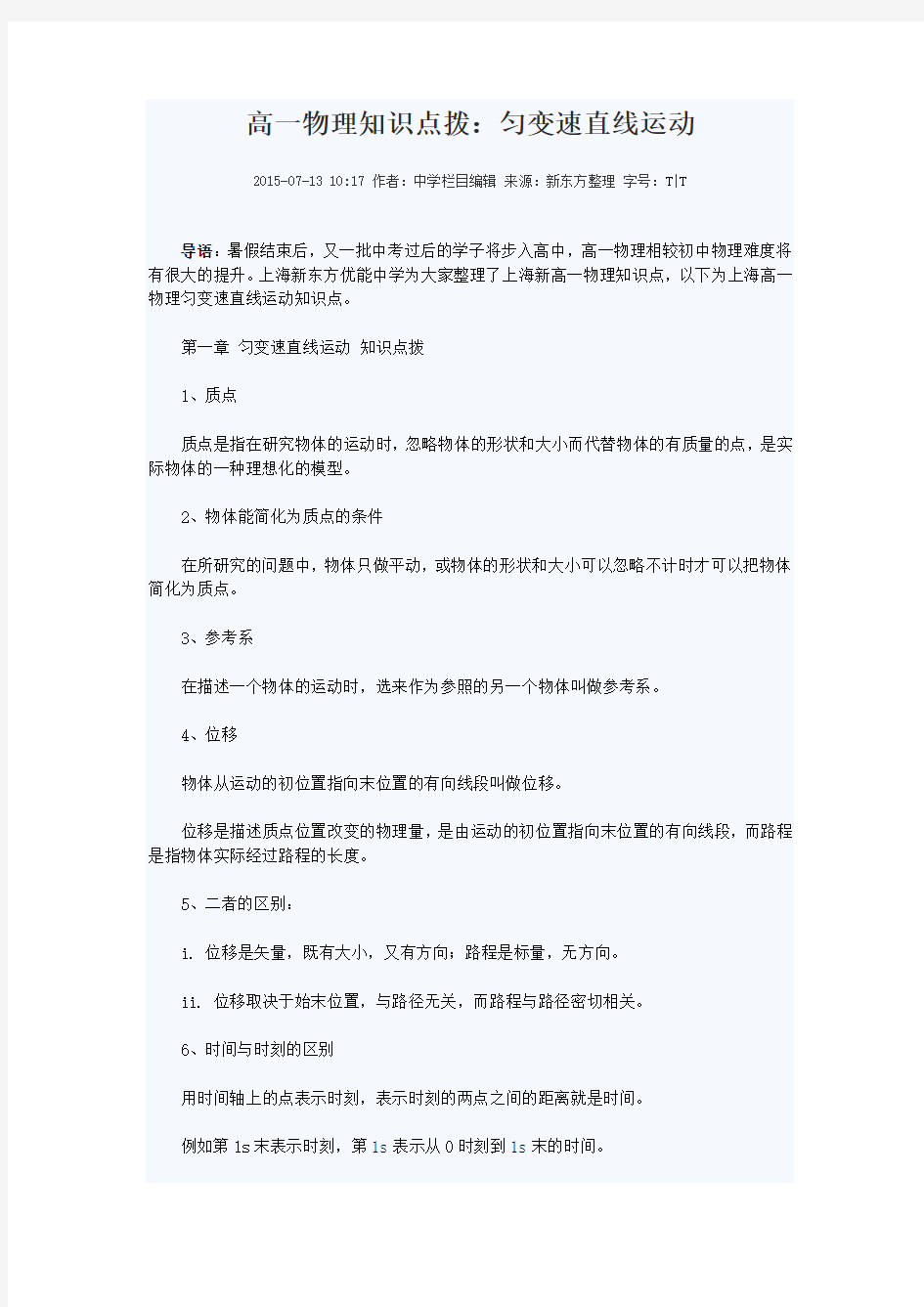 高一物理知识点拨