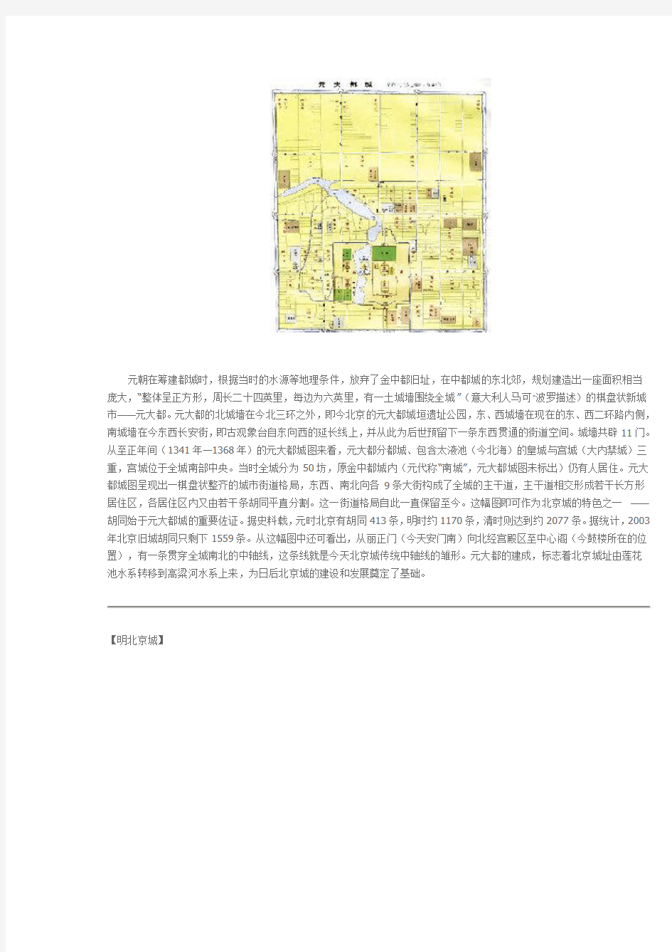 从古地图看北京城的变迁