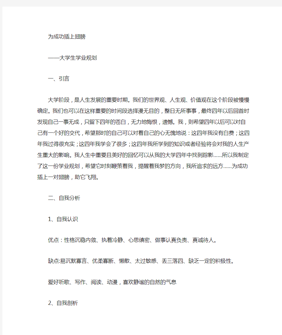 大学学习计划表