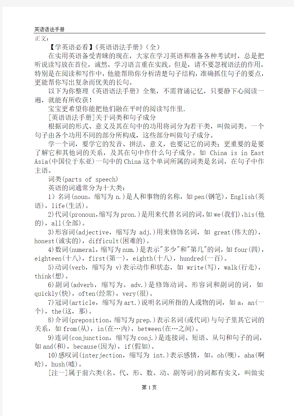 学英语必看英语语法手册(全)(免费下载.baidu)