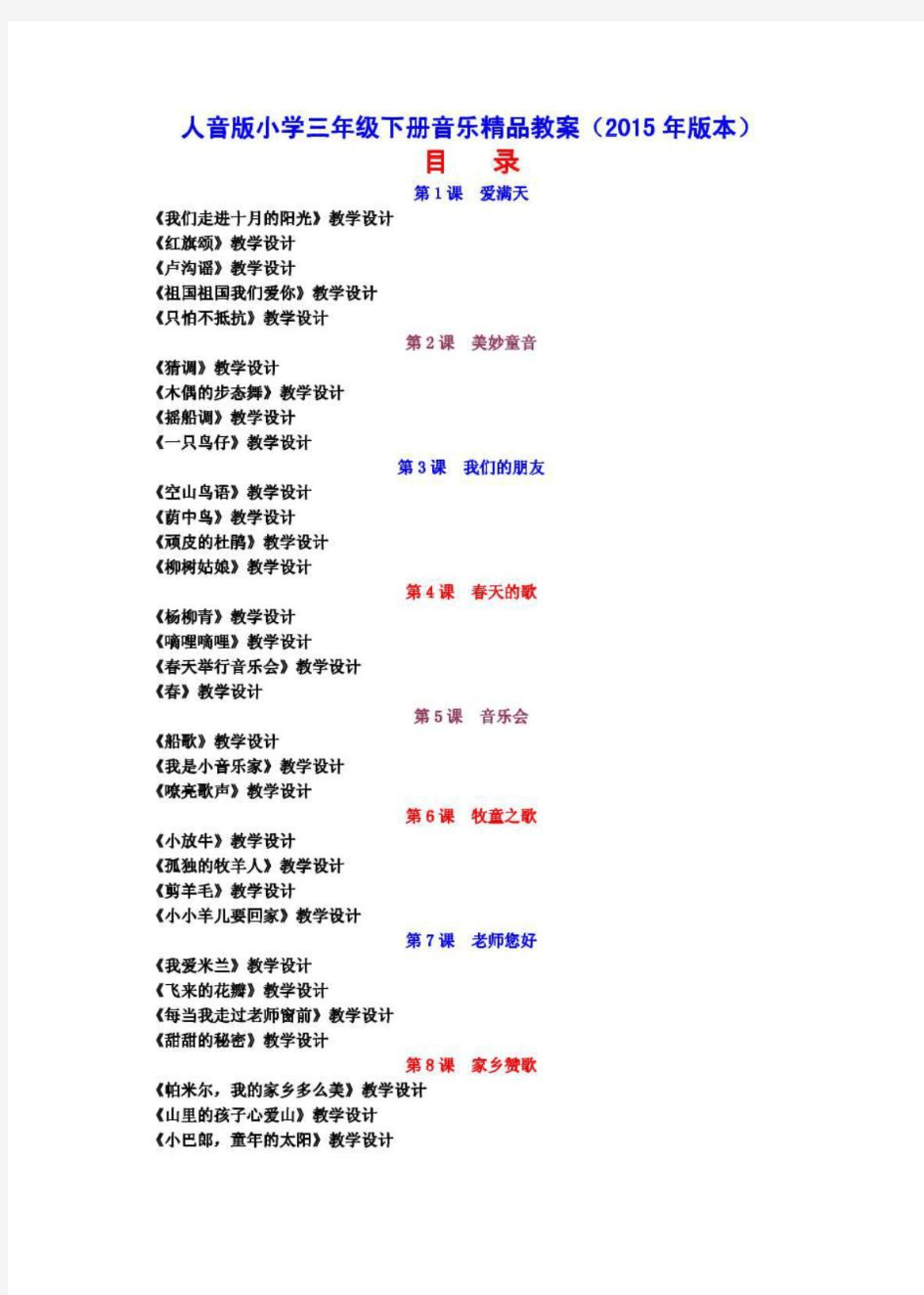 人音版小学三年级下册音乐精品教案(2015年版本)