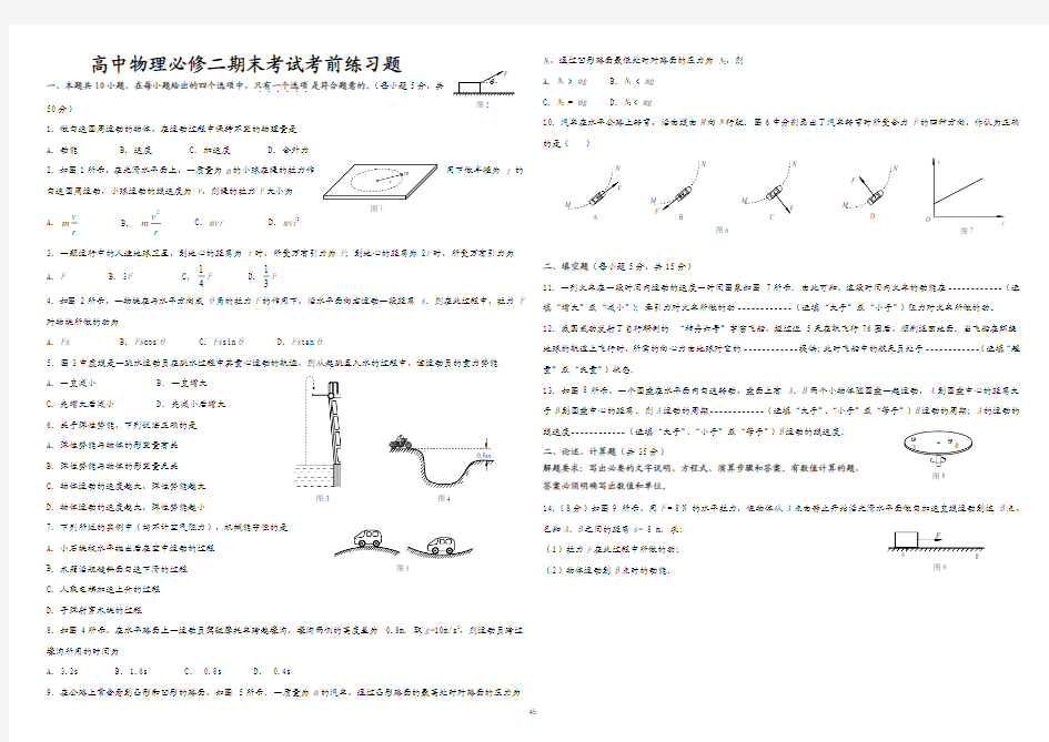 高中物理必修二期末测试题6