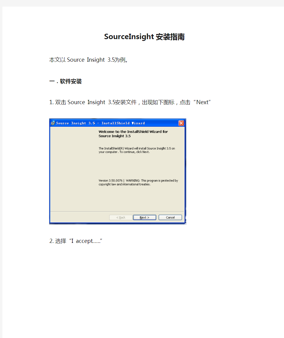 SourceInsight安装指南