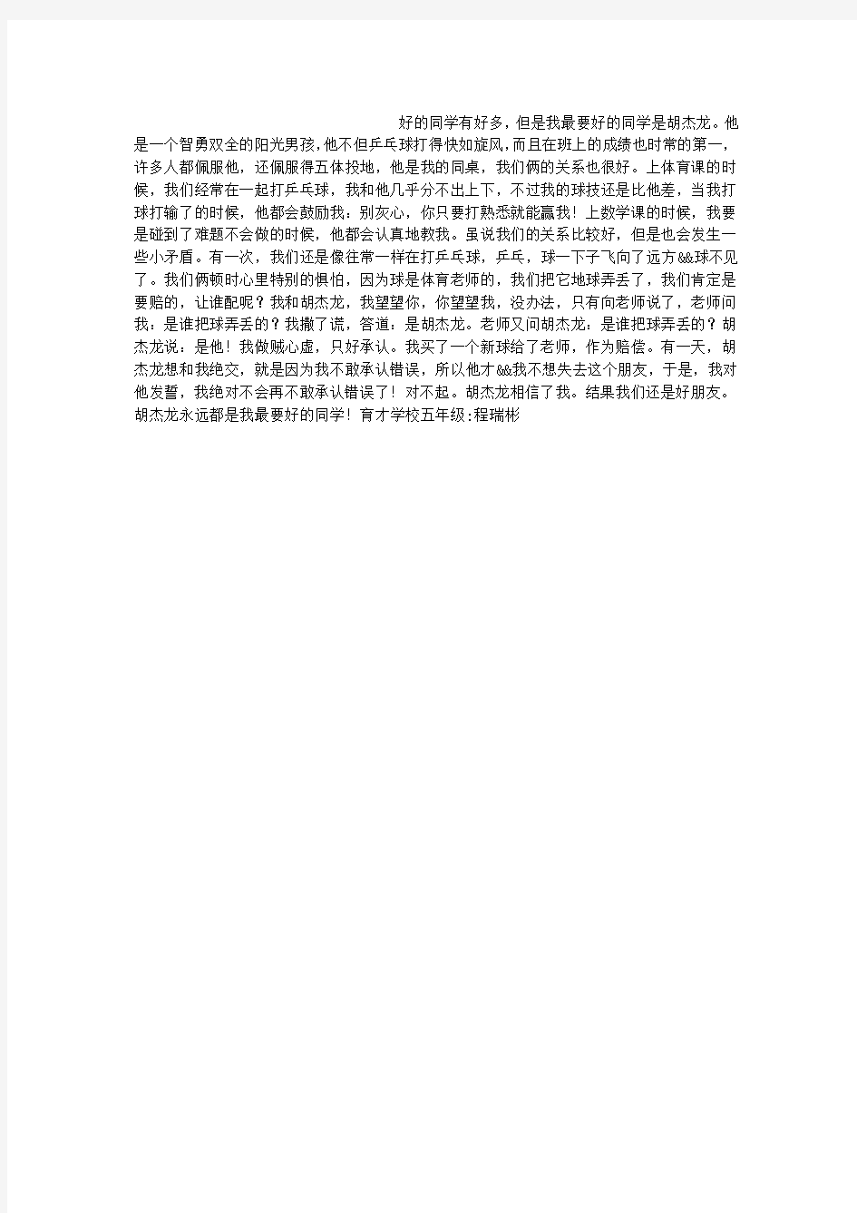 我最要好的同学作文500字