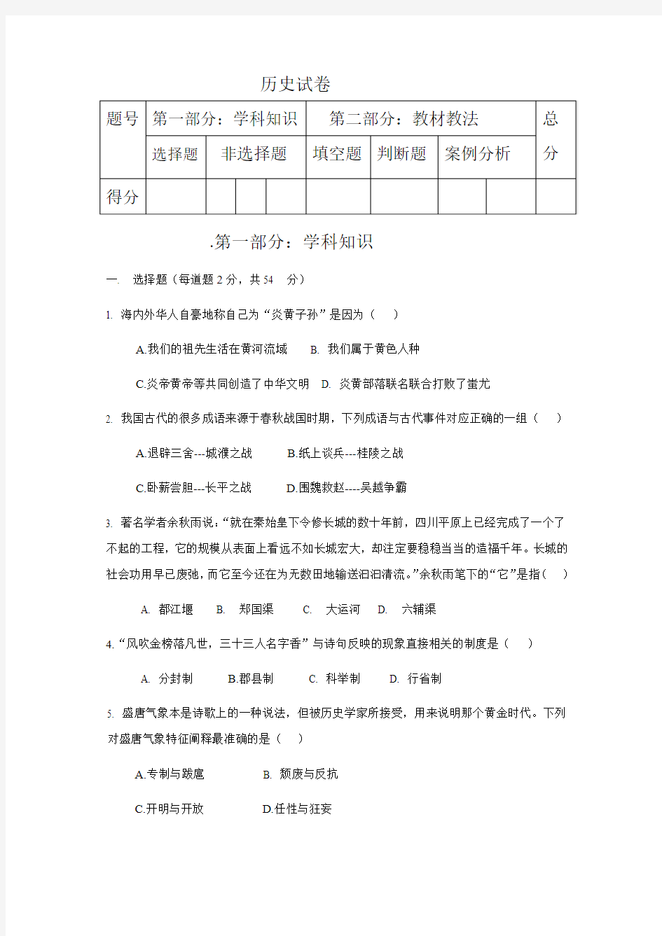 2013年初中历史教师业务考试试题及答案