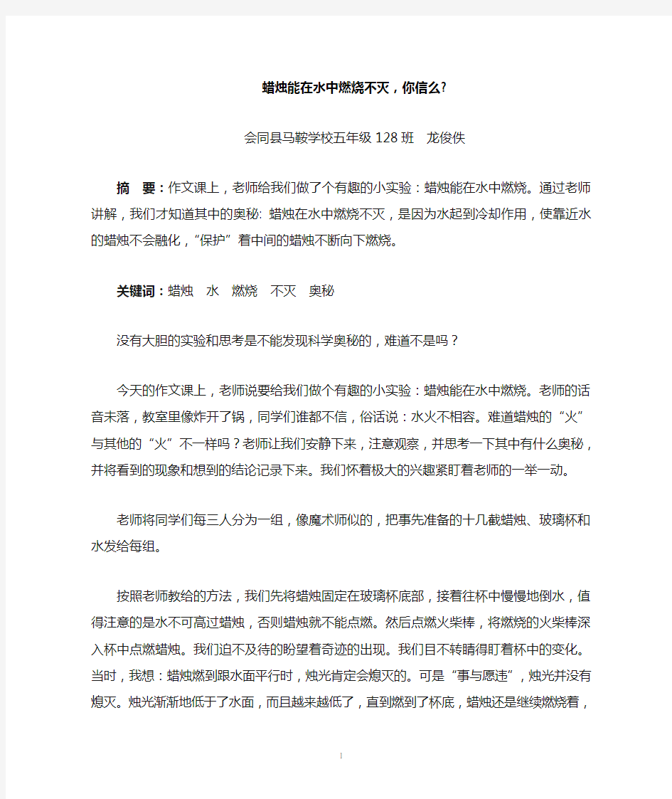 蜡烛能在水中燃烧不灭,你信么(1)