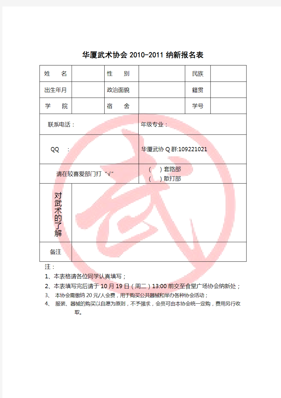 武协纳新表