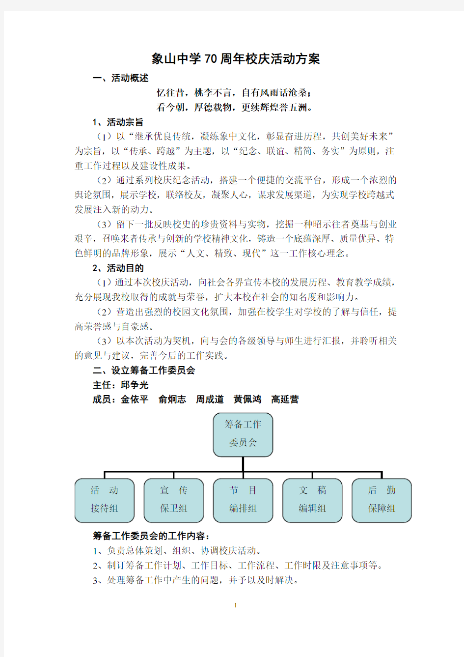 象山中学70周年校庆活动方案