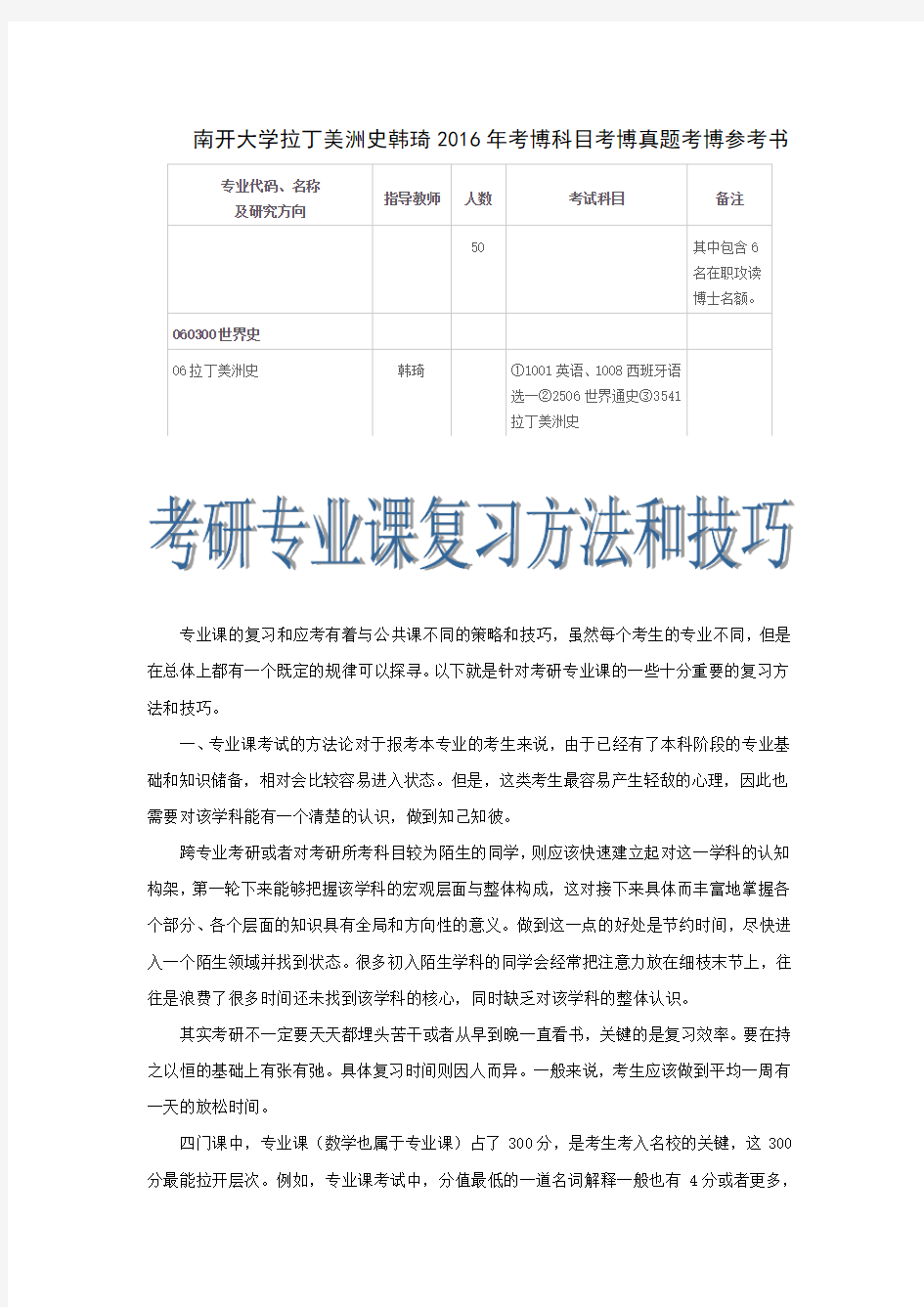 南开大学拉丁美洲史韩琦2016年考博科目考博真题考博参考书