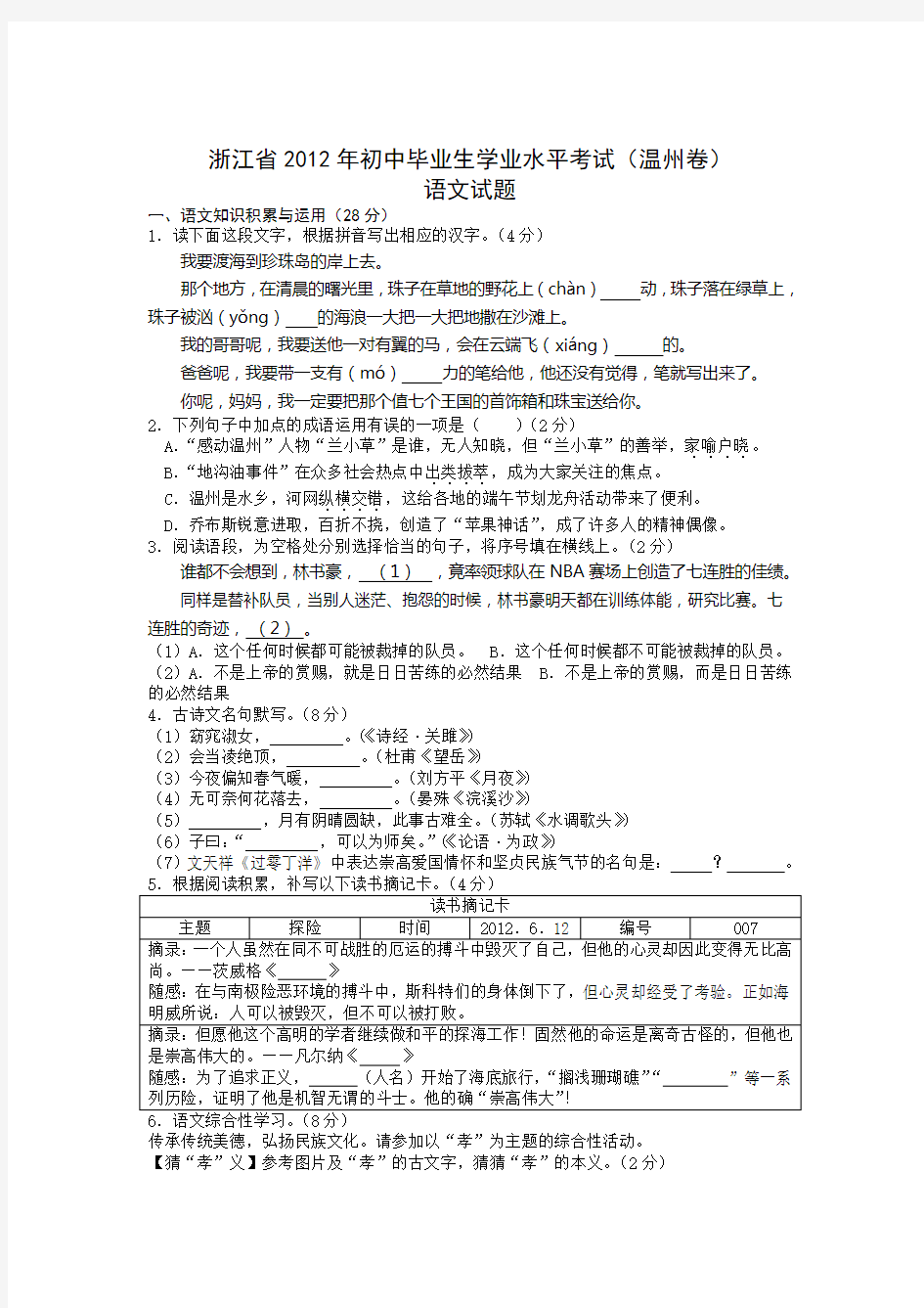2012年浙江温州中考语文试卷及答案