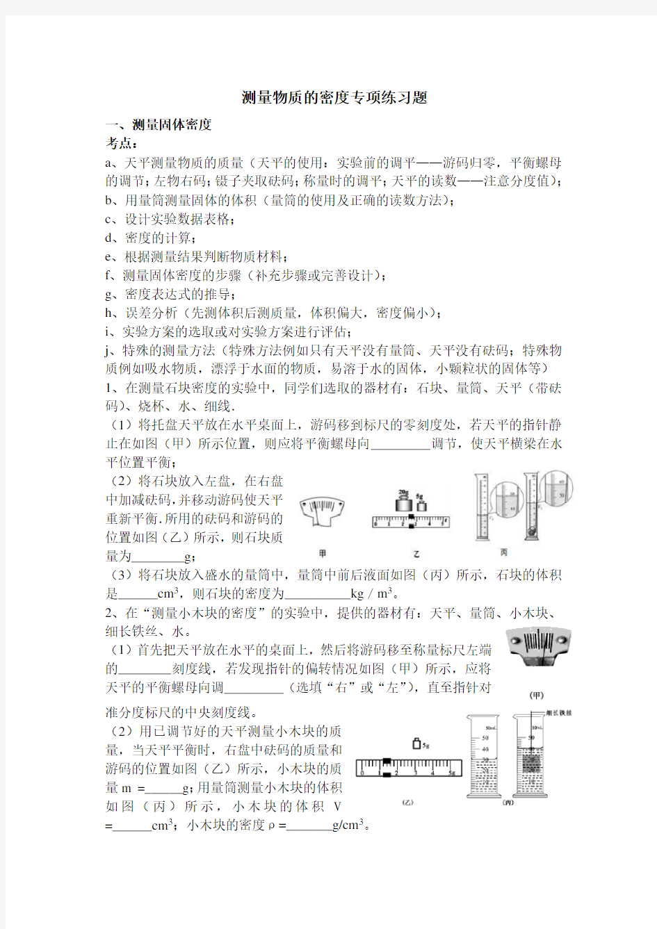 测量物质的密度专项练习题