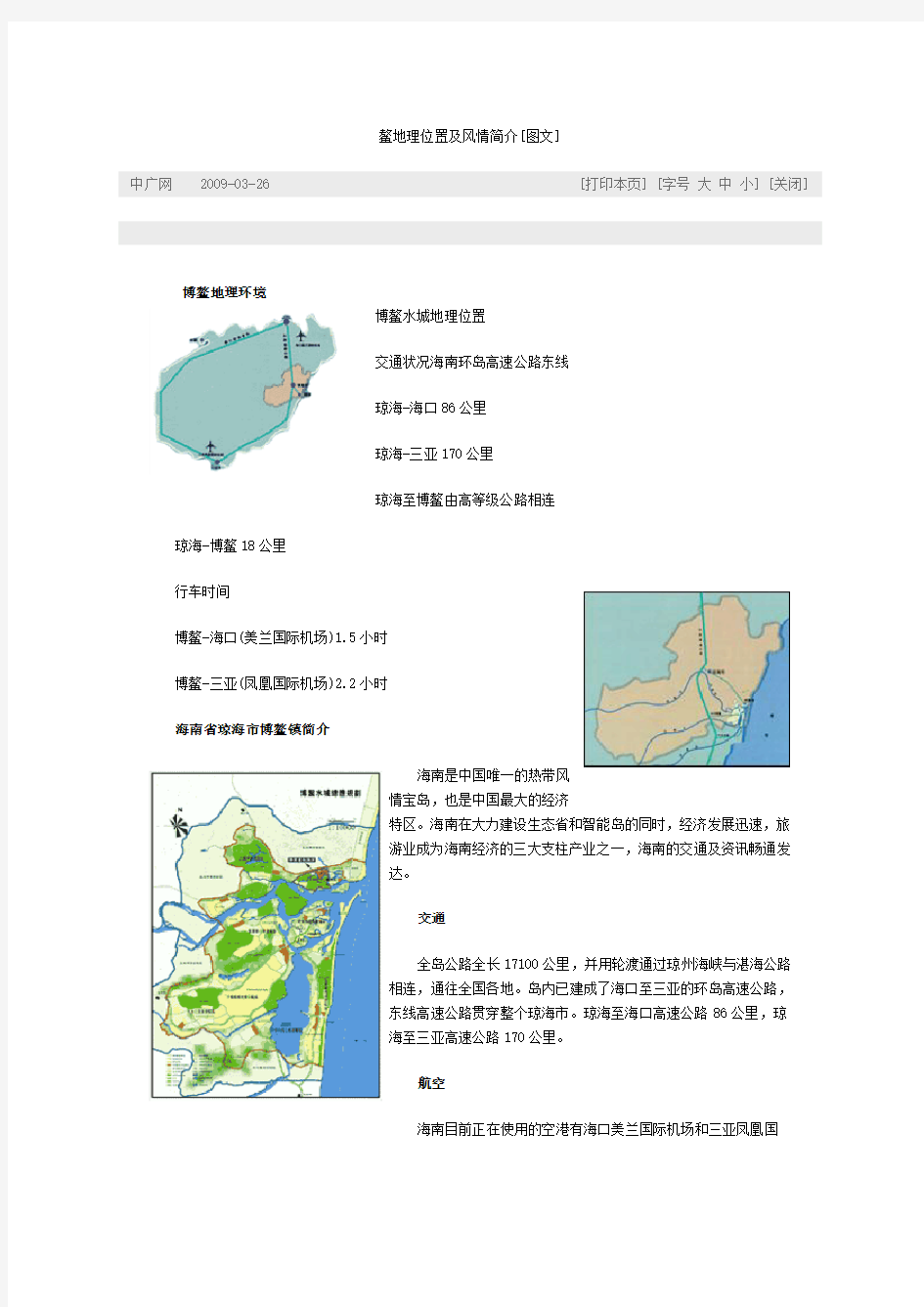 鳌地理位置及风情简介