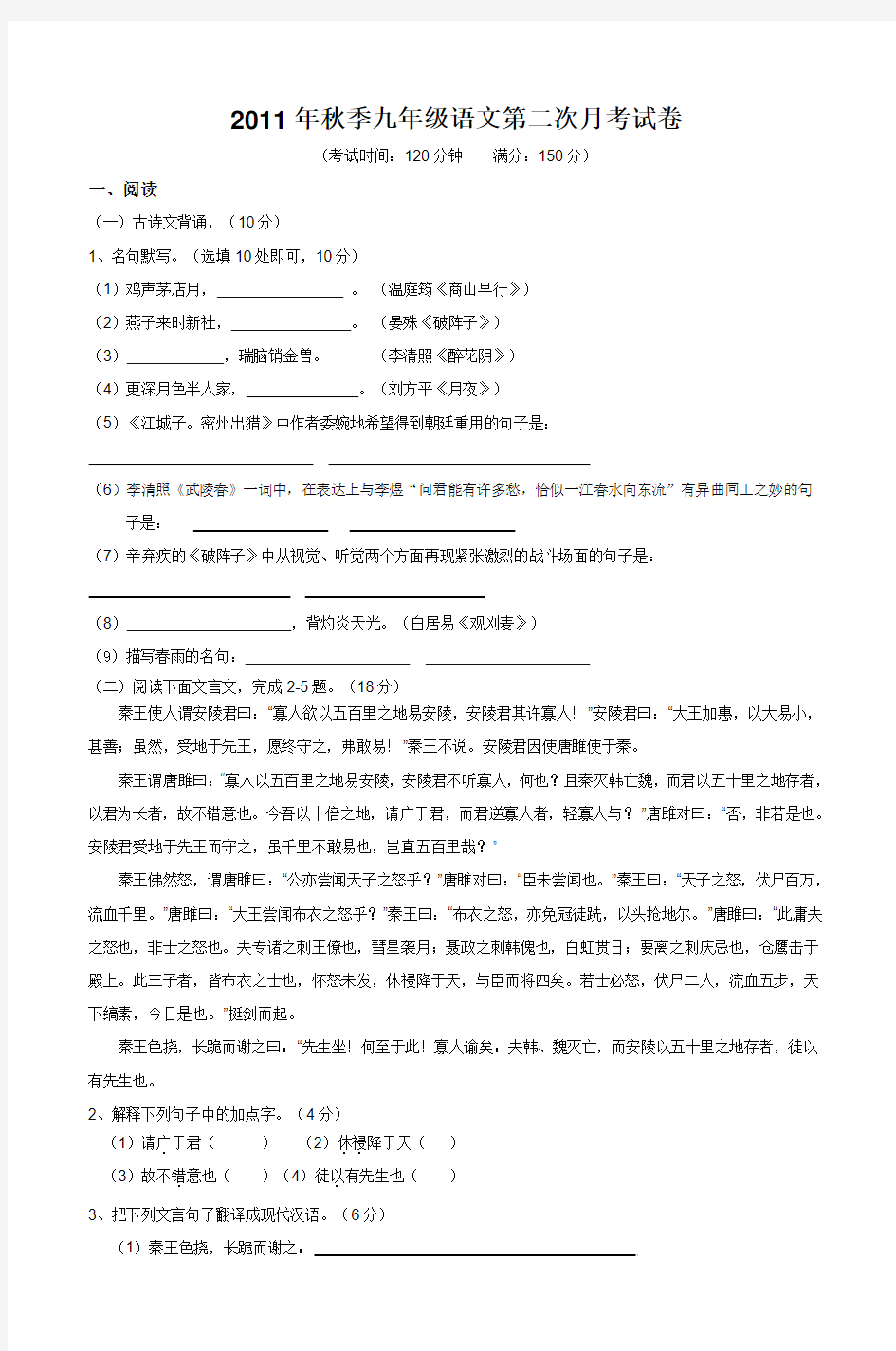 2011年秋季九年级语文第二次月考试卷