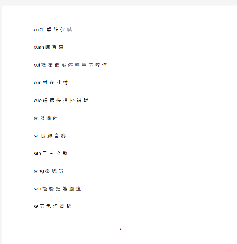 下面是常见的2500个汉字中的平舍音翘舌音