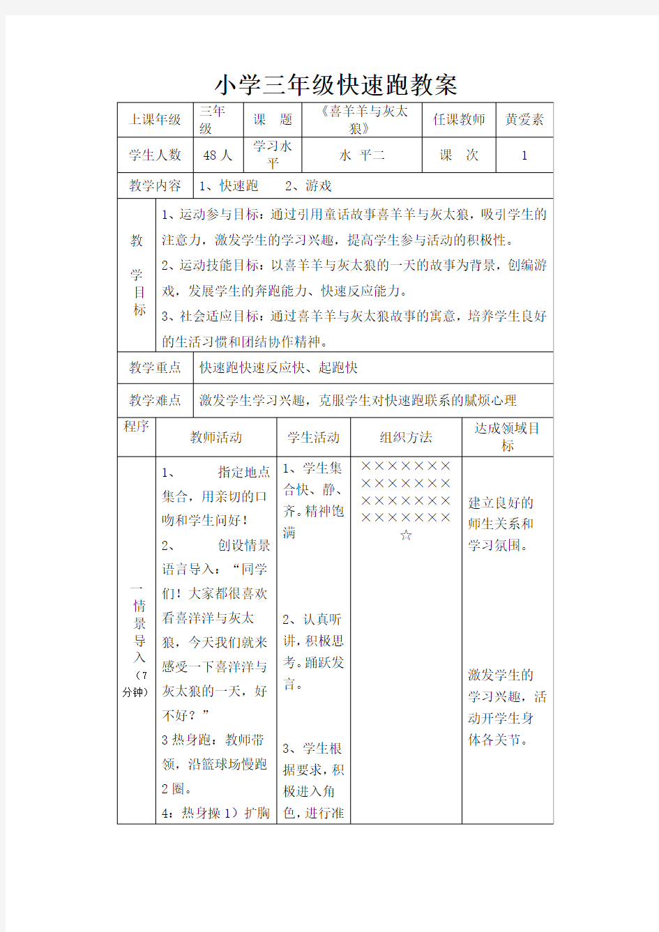 小学三年级快速跑教案