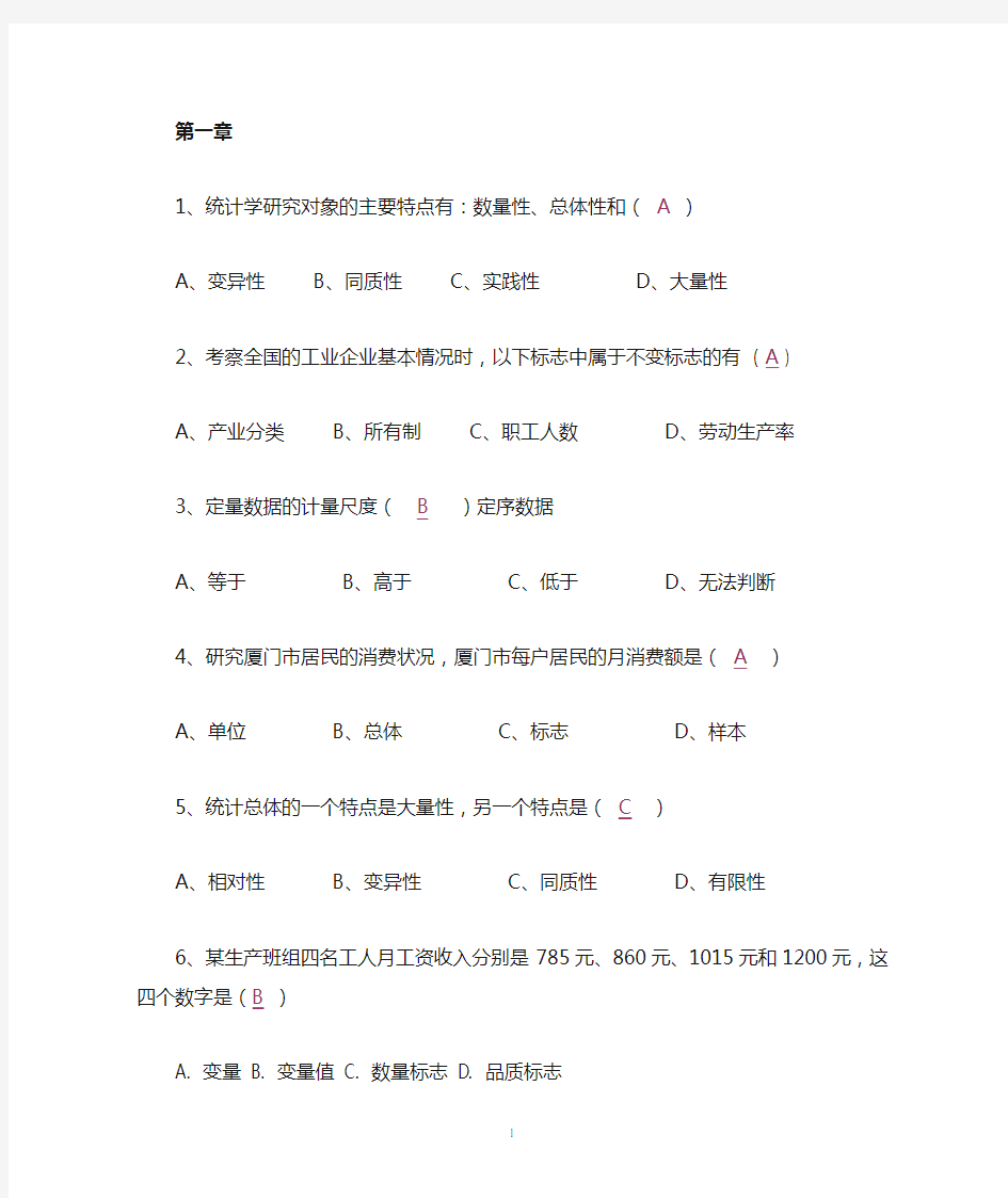 统计学选择题 (1)