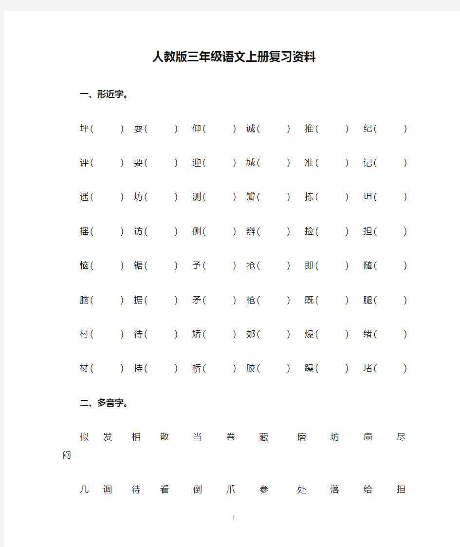 人教版三年级语文上册复习资料