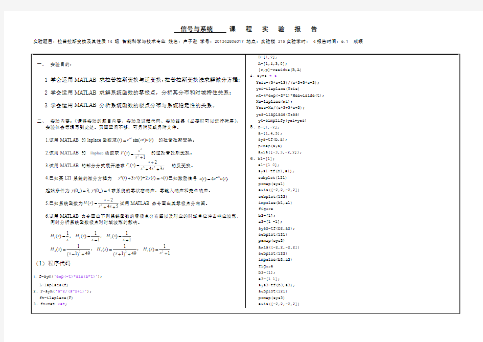 拉普拉斯变换及其性质实验报告