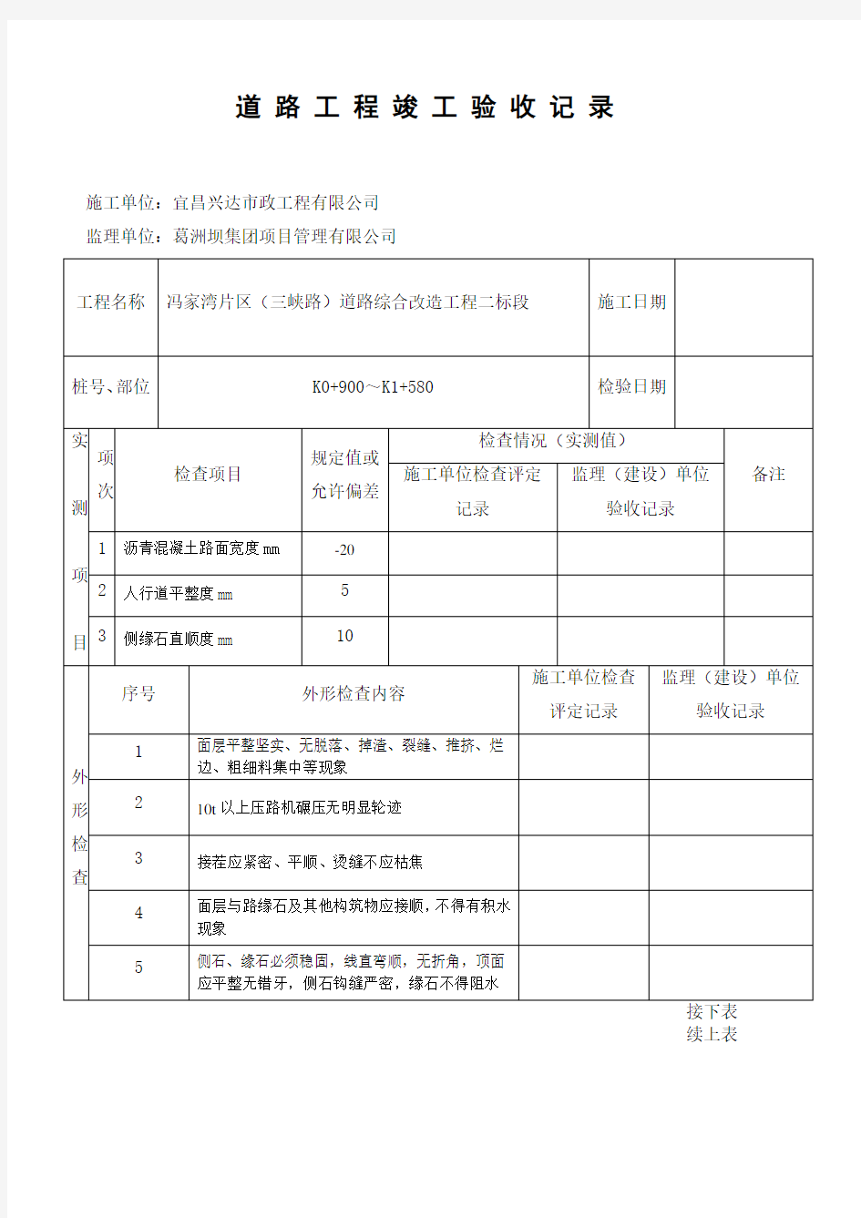 道路工程竣工验收记录