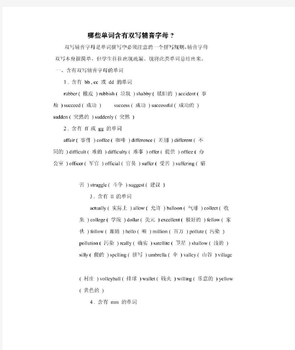 双写辅音字母单词大全