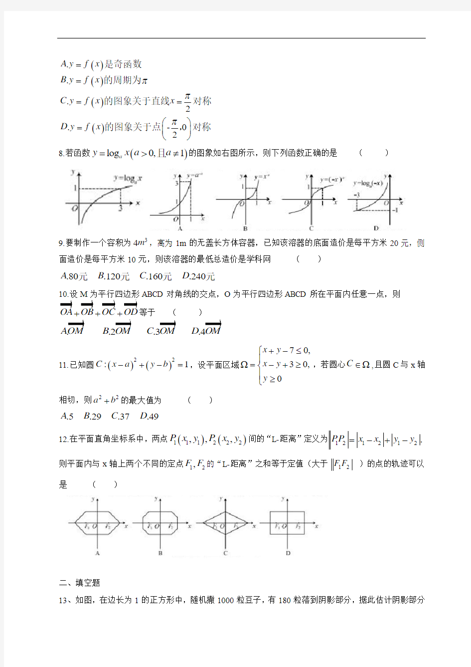 (福建省)2014年高考真题数学(文)试题