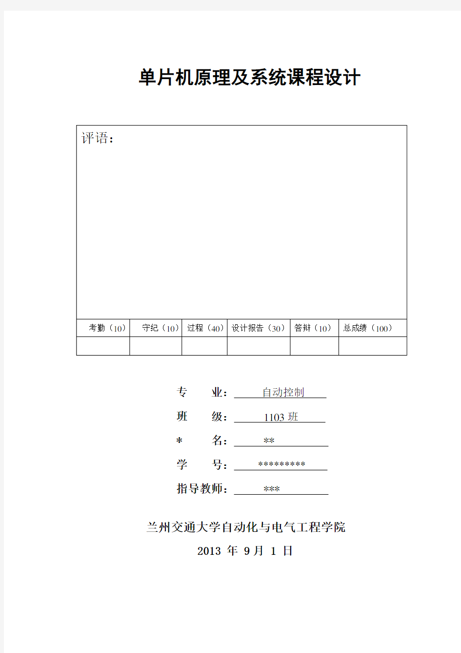 基于AT89C51音乐播放器