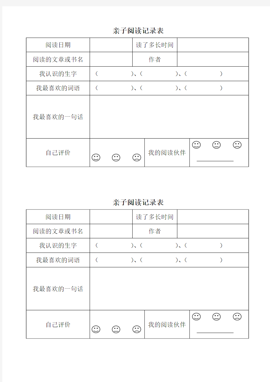 一二年级亲子阅读记录表1