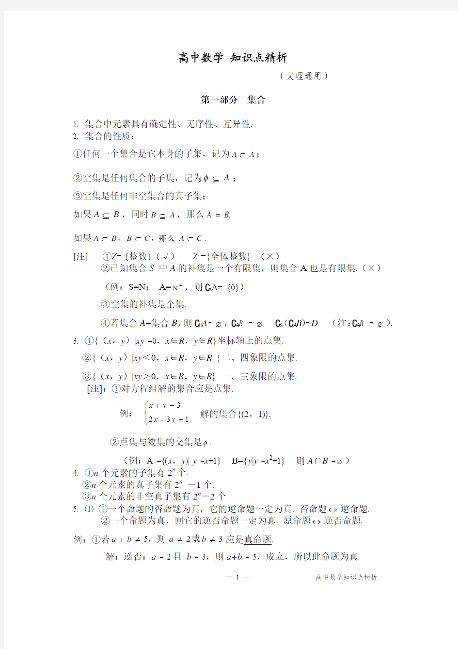 2011高考数学知识点一本全