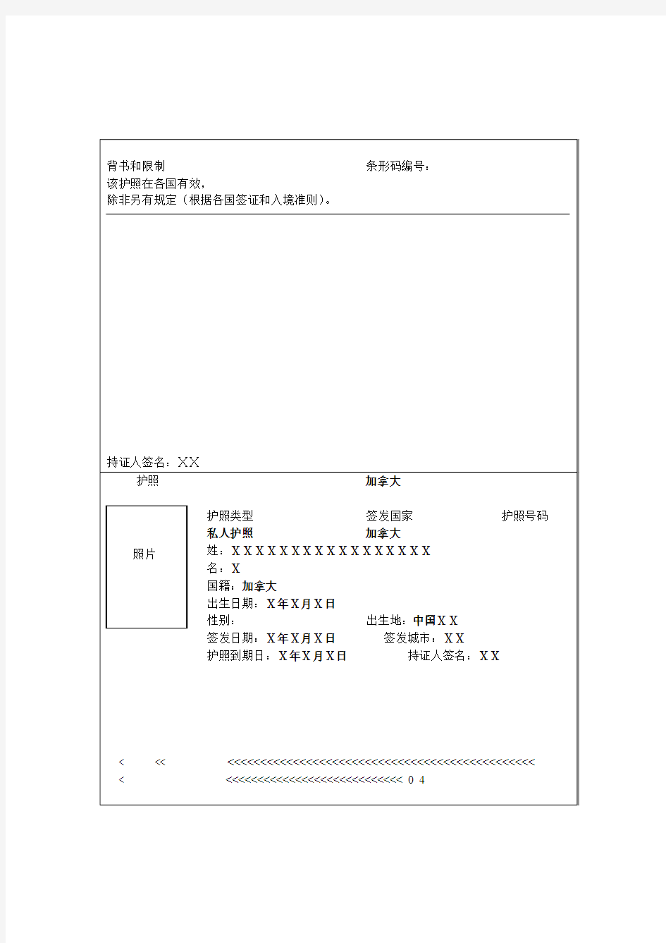 加拿大护照翻译