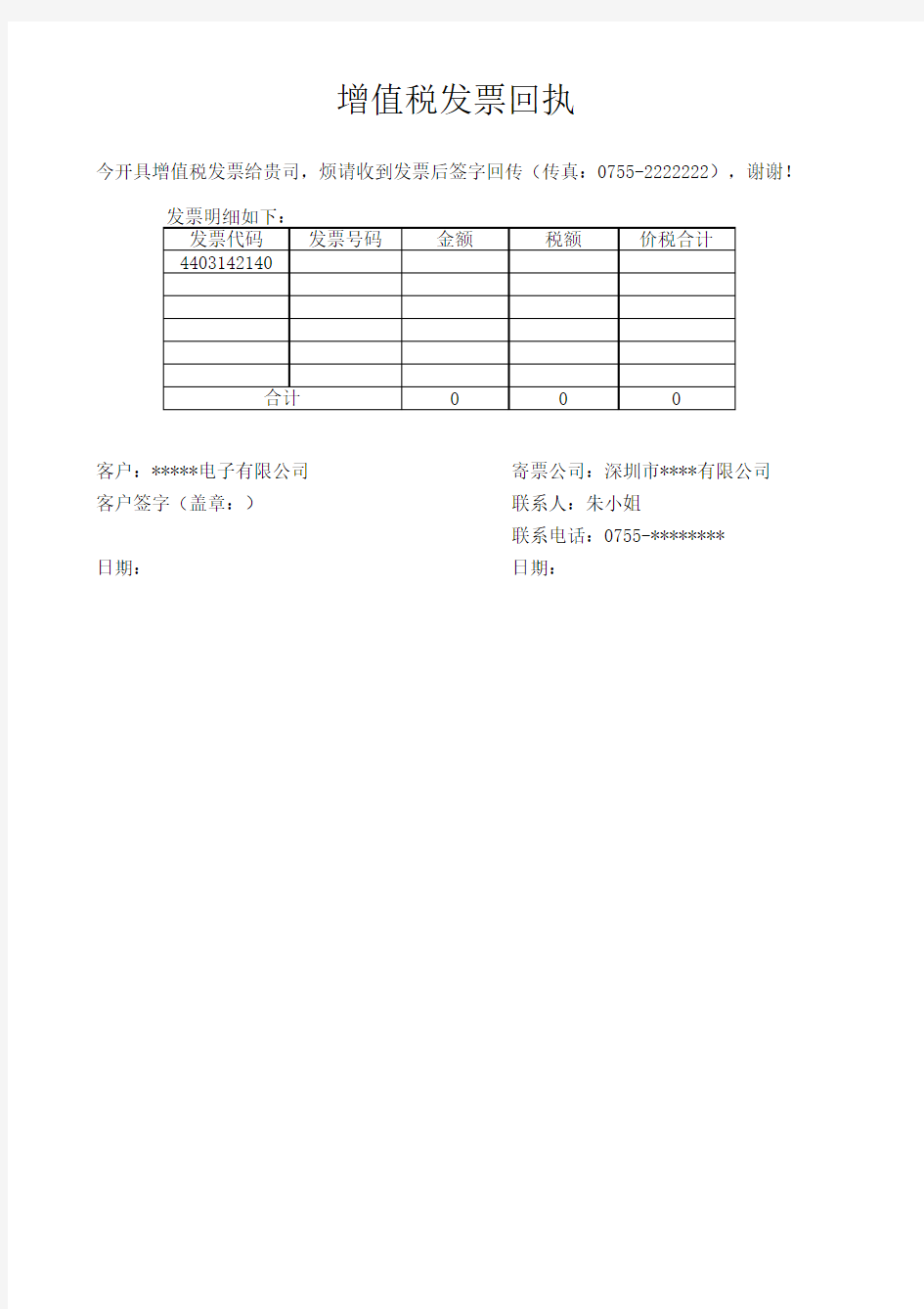 增值税发票回执单模板