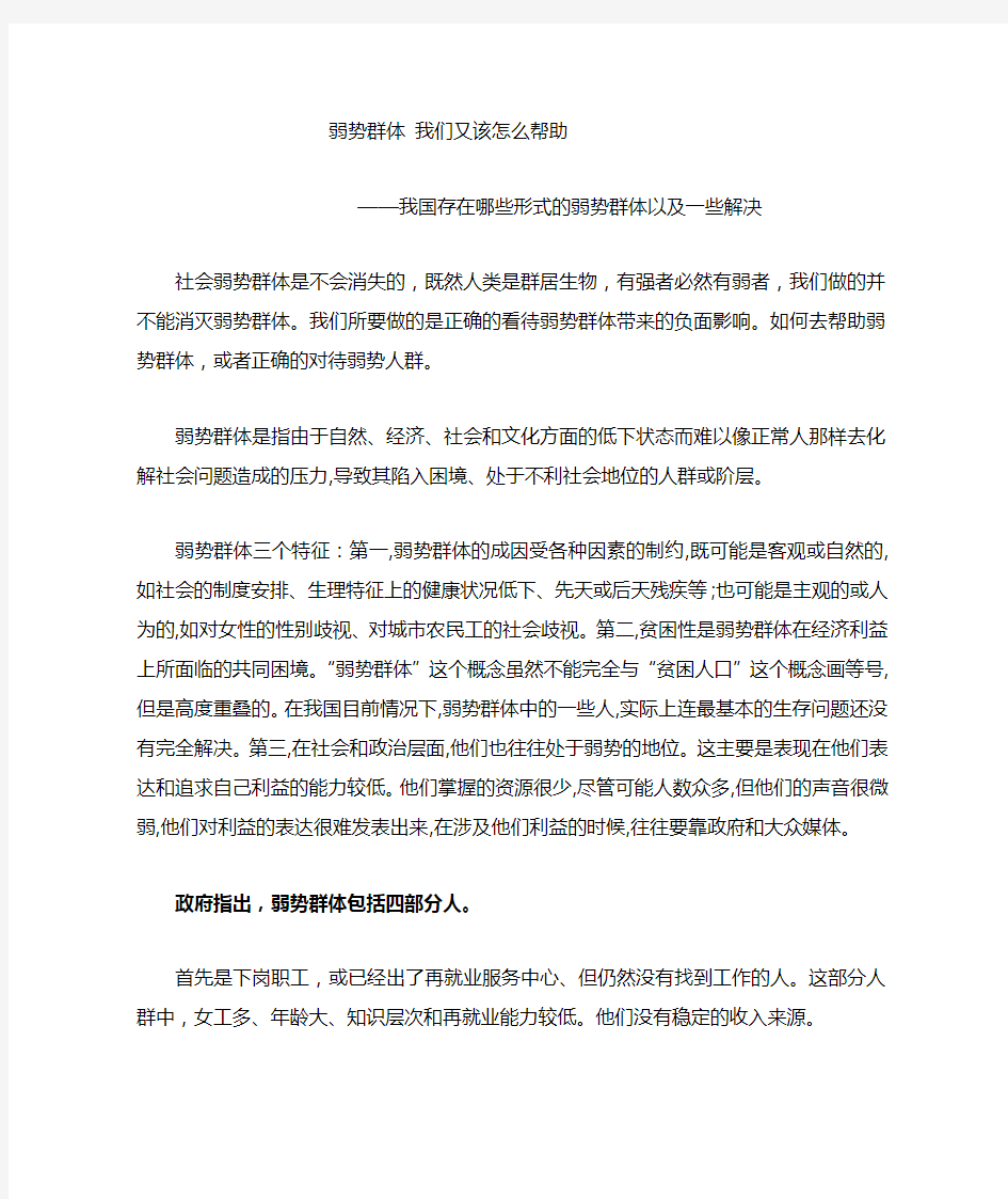 我们该如何关注弱势群体