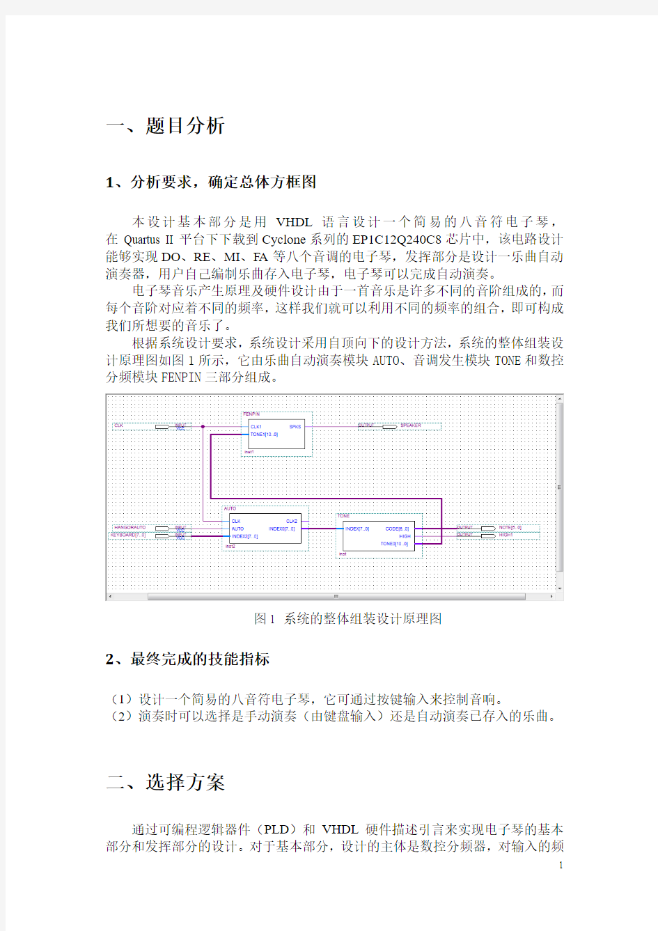 EDA简易电子琴设计报告