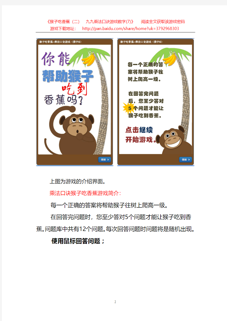 Articulate Storyline精彩课件(二)   猴子吃香蕉之九九乘法口诀游戏(数字7)