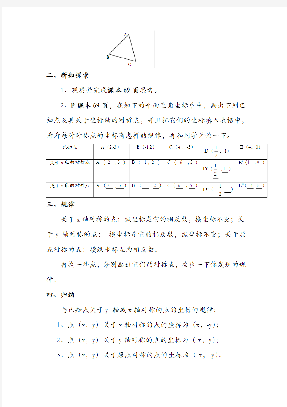 13.2.2画轴对称图形第二课时