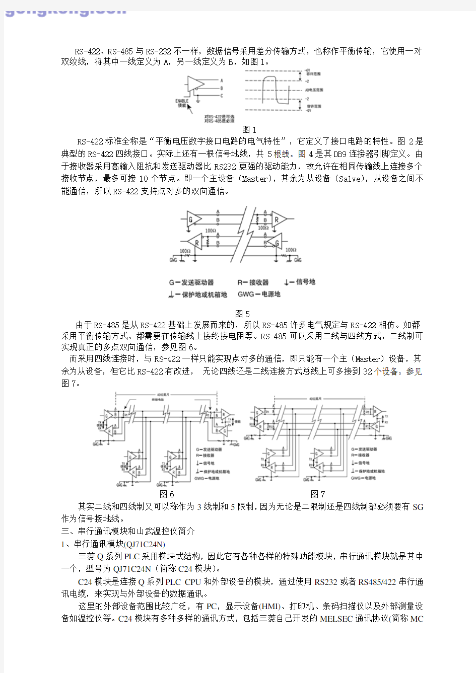 三菱Q 系列PLC 串行通讯模块与山武温控仪的通讯