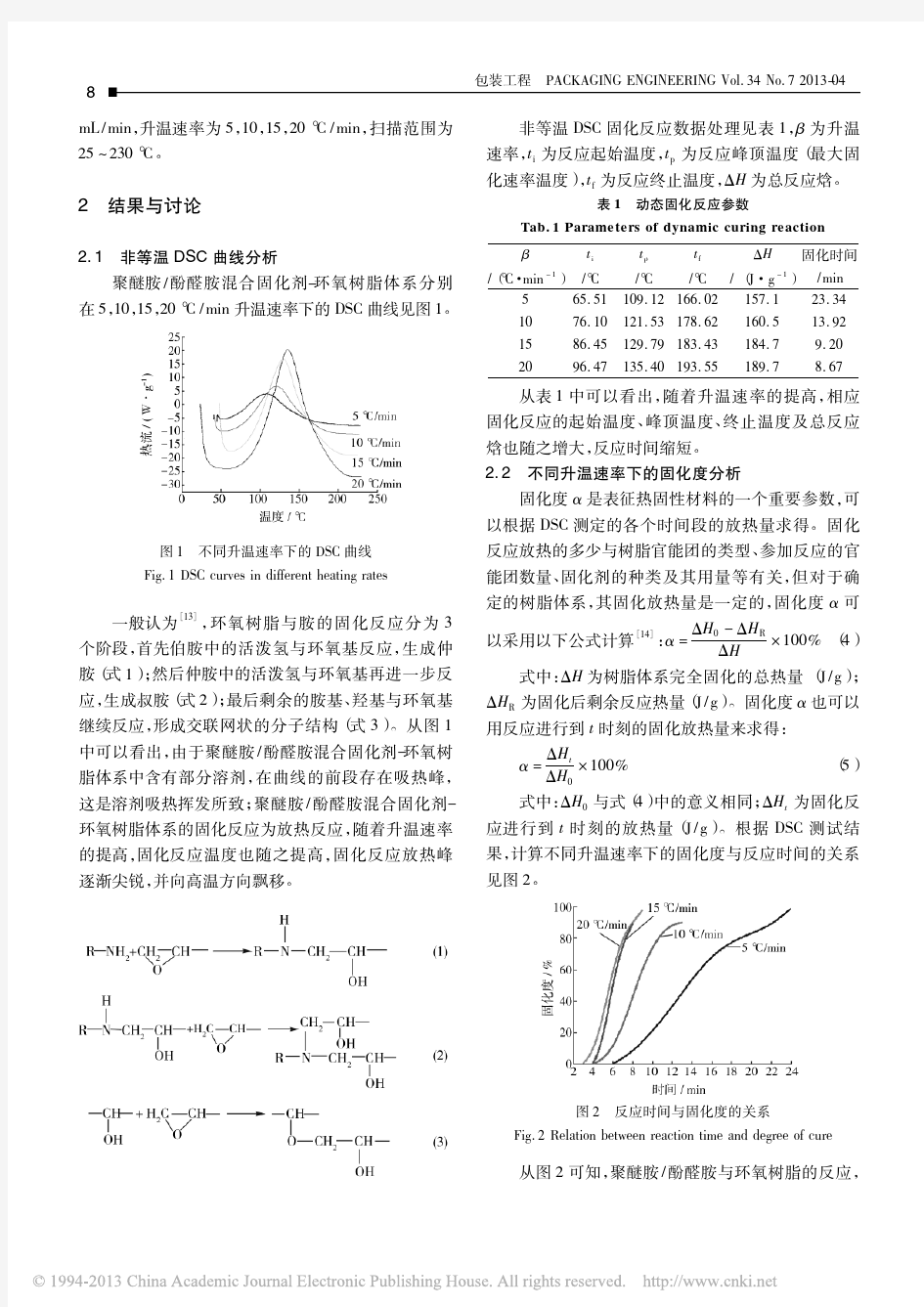 DSC法研究聚醚胺_酚醛胺_环氧树脂体系的固化行为_张天才