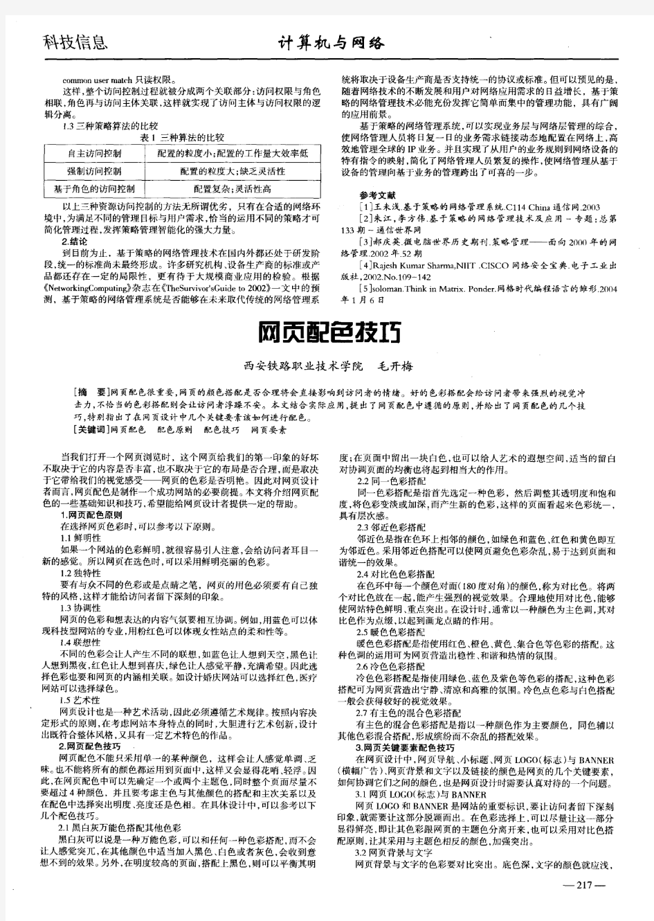 网页配色技巧