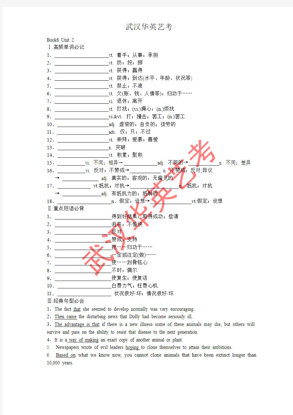 武汉华英艺术生文化课 Book8 Unit 2