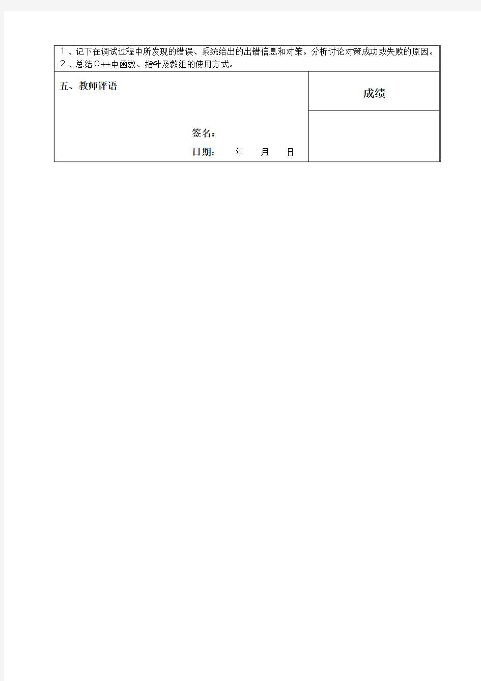 实验2 C  中函数、数组及指针的综合运用