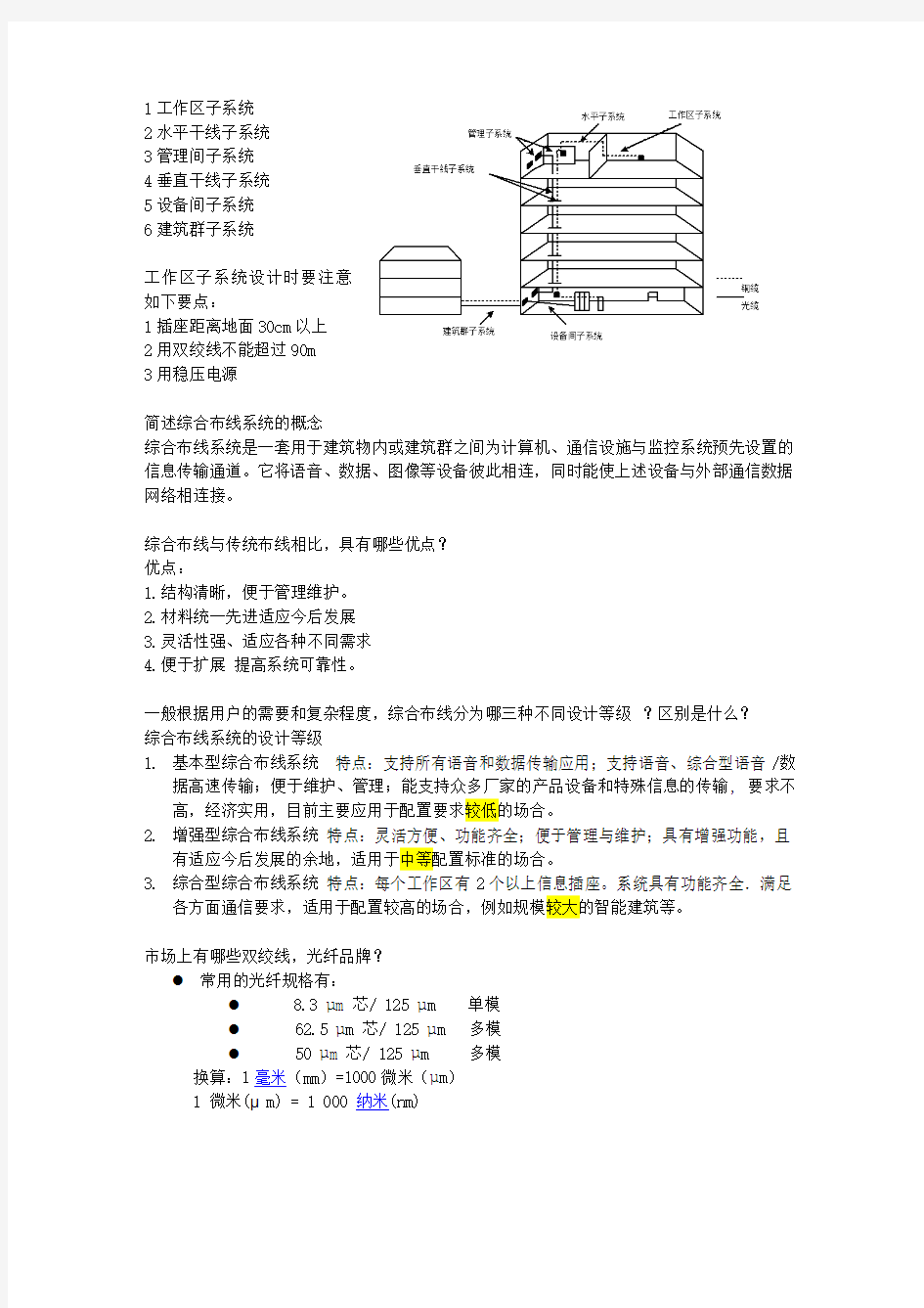 网络布线复习1