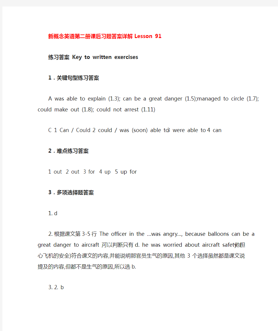 新概念应第二册课后练习答案lesson91--96