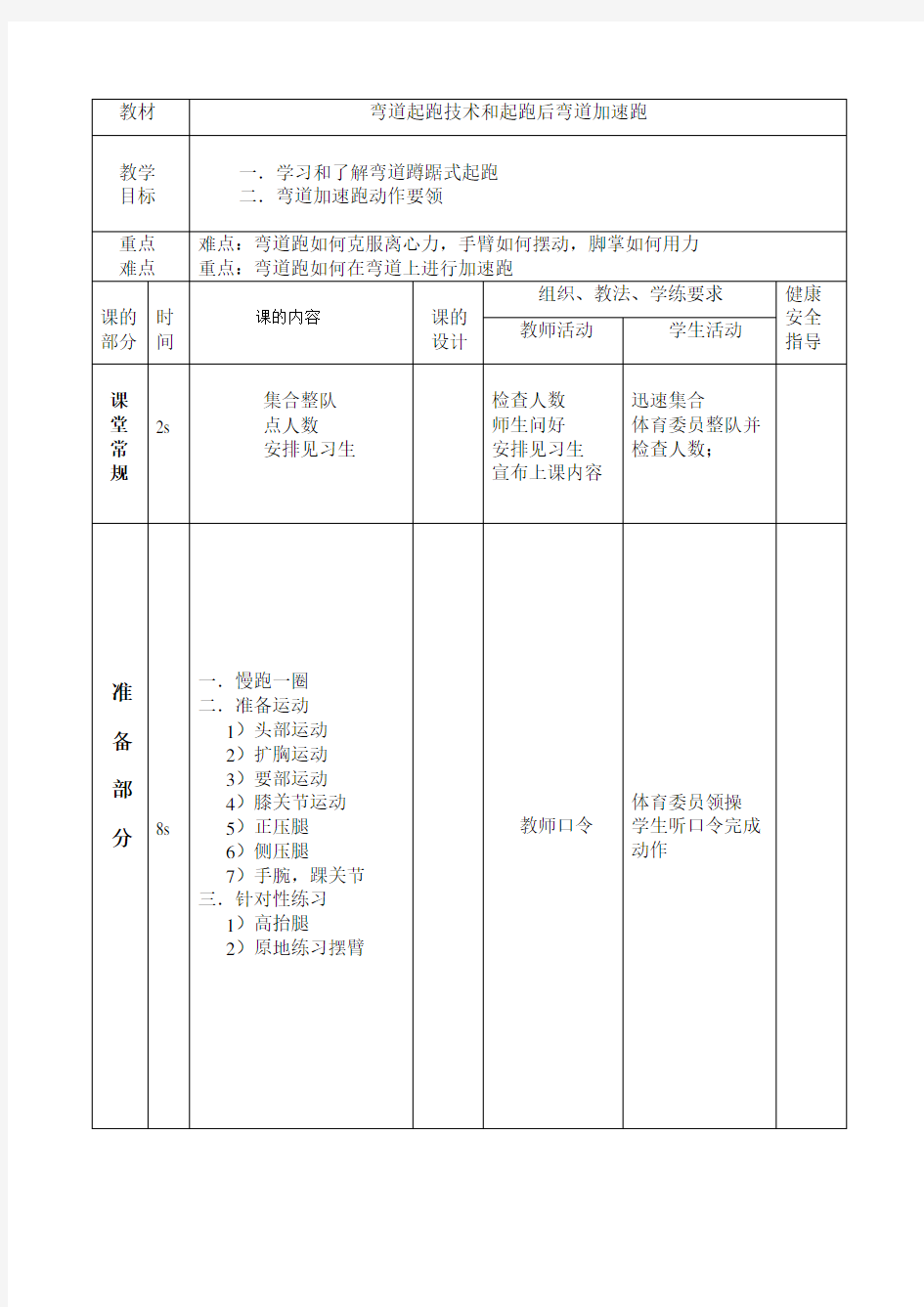 体育学院实习教案