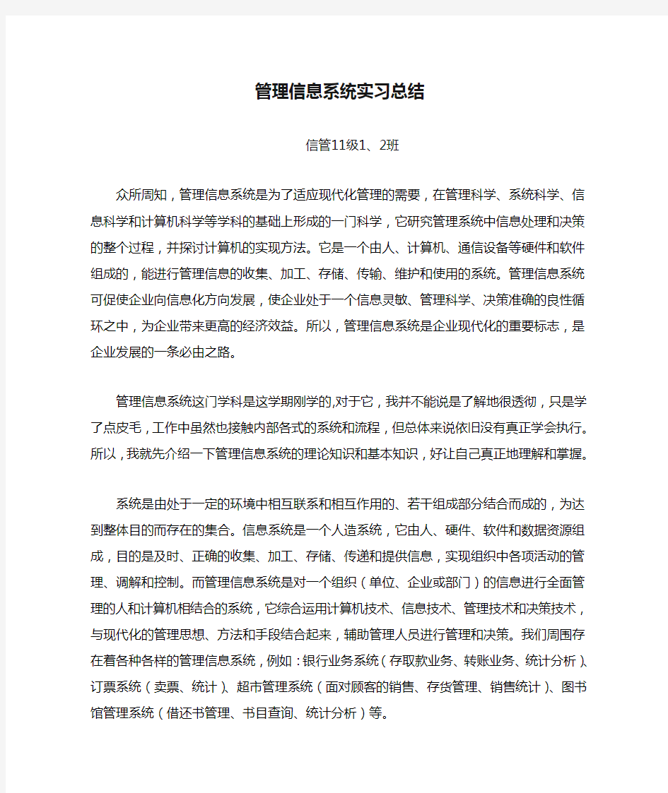 管理信息系统实习总结