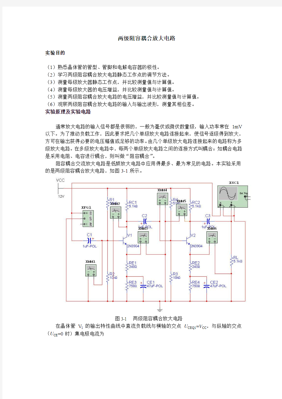 两级阻容耦合放大电路