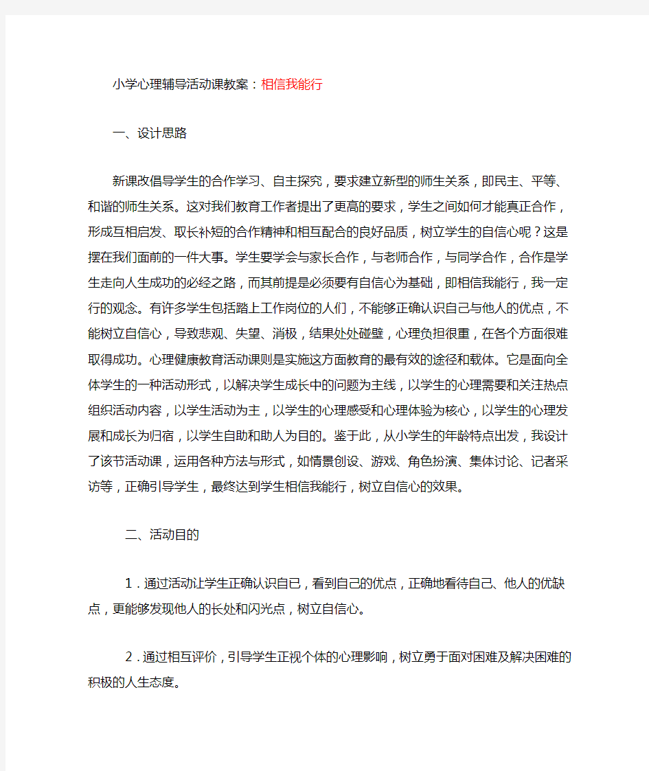 小学心理辅导活动课教案