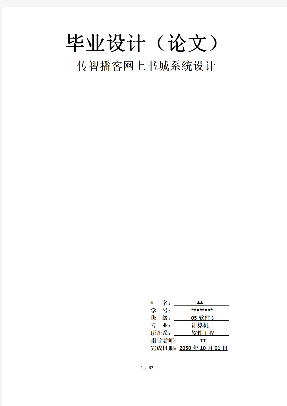 传智播客网上书城-设计与实现论文