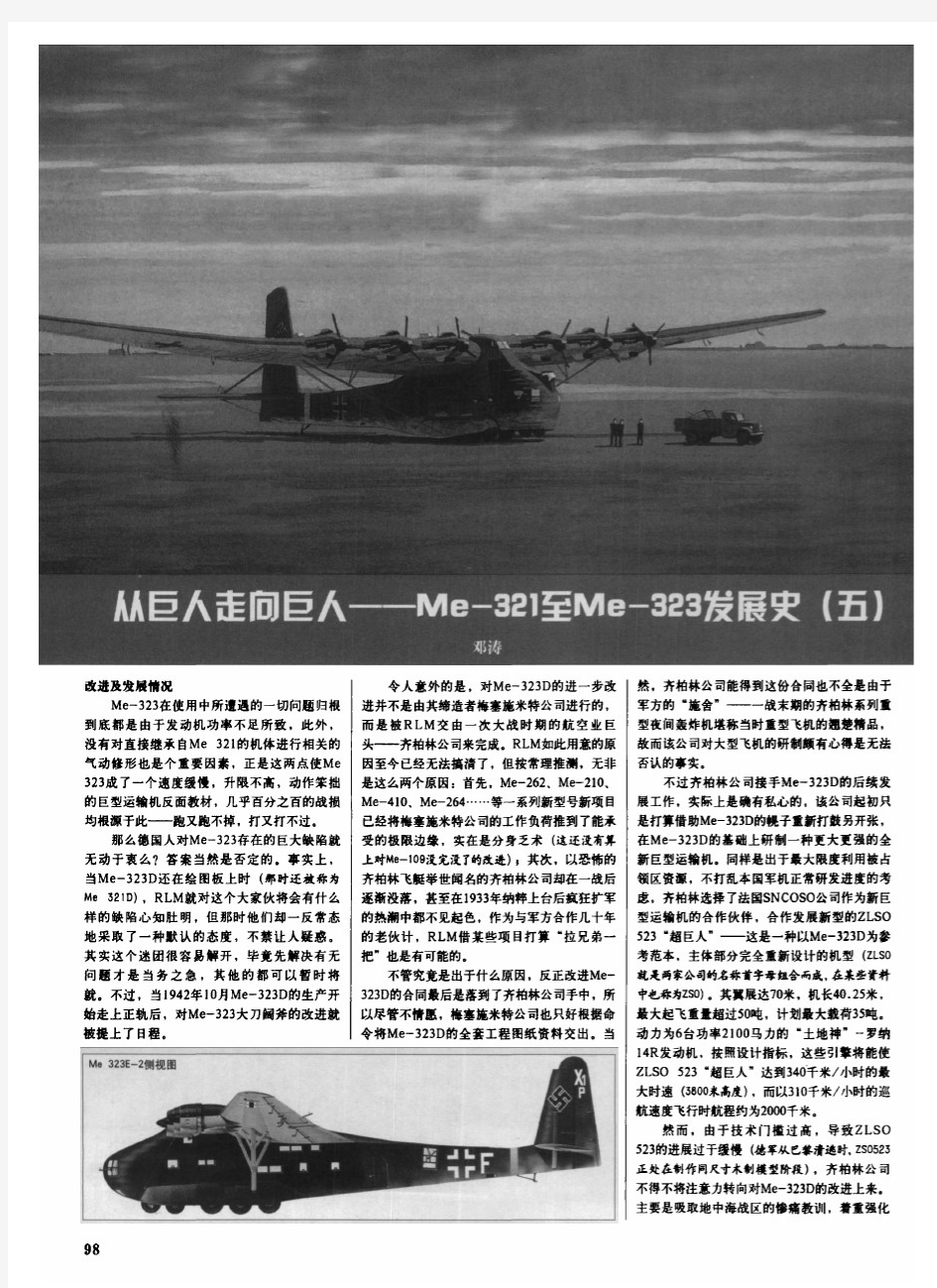 Me-321至Me-323发展史(五)